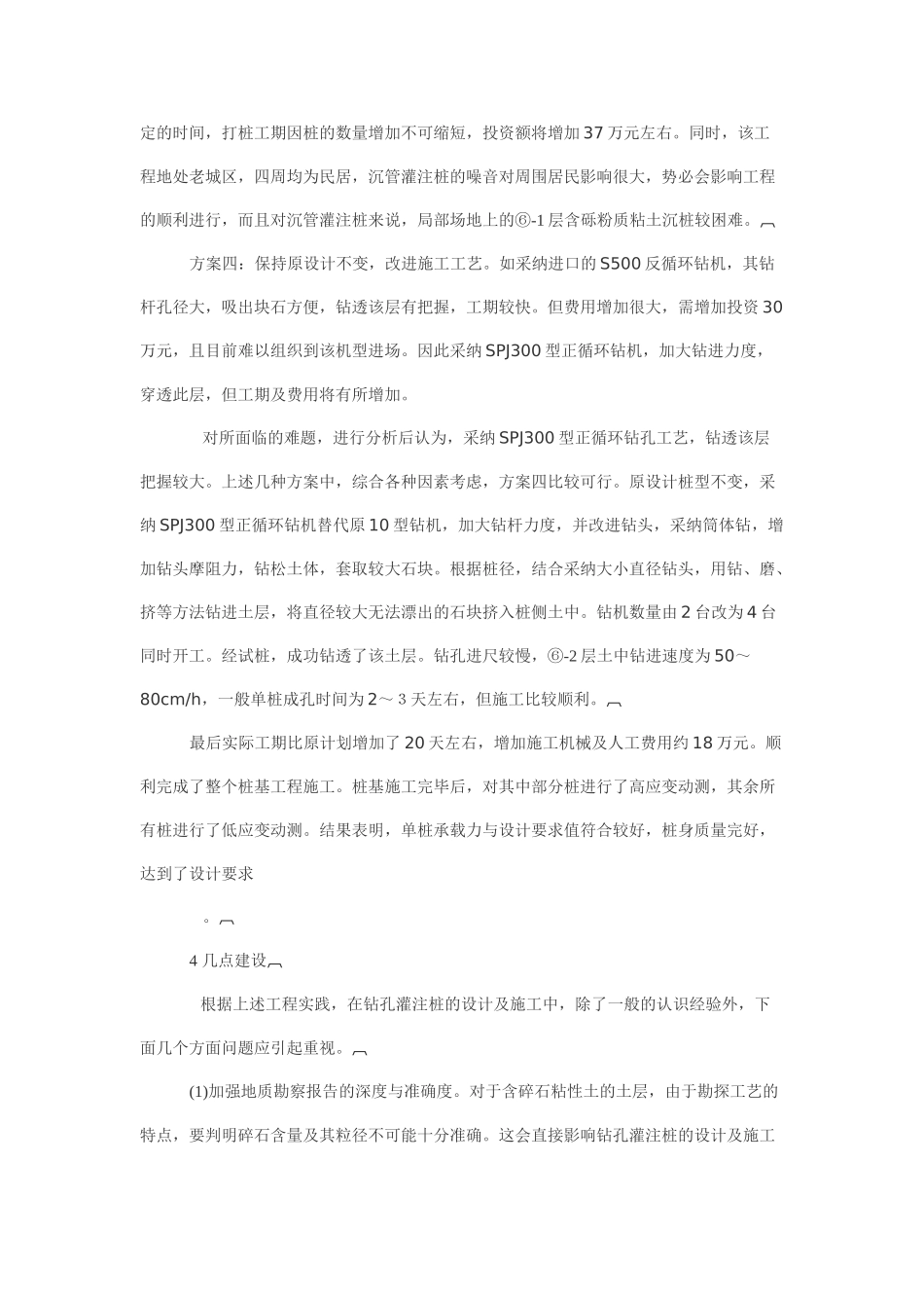 钻孔灌注桩穿越碎石粘土层的工程实践_第3页