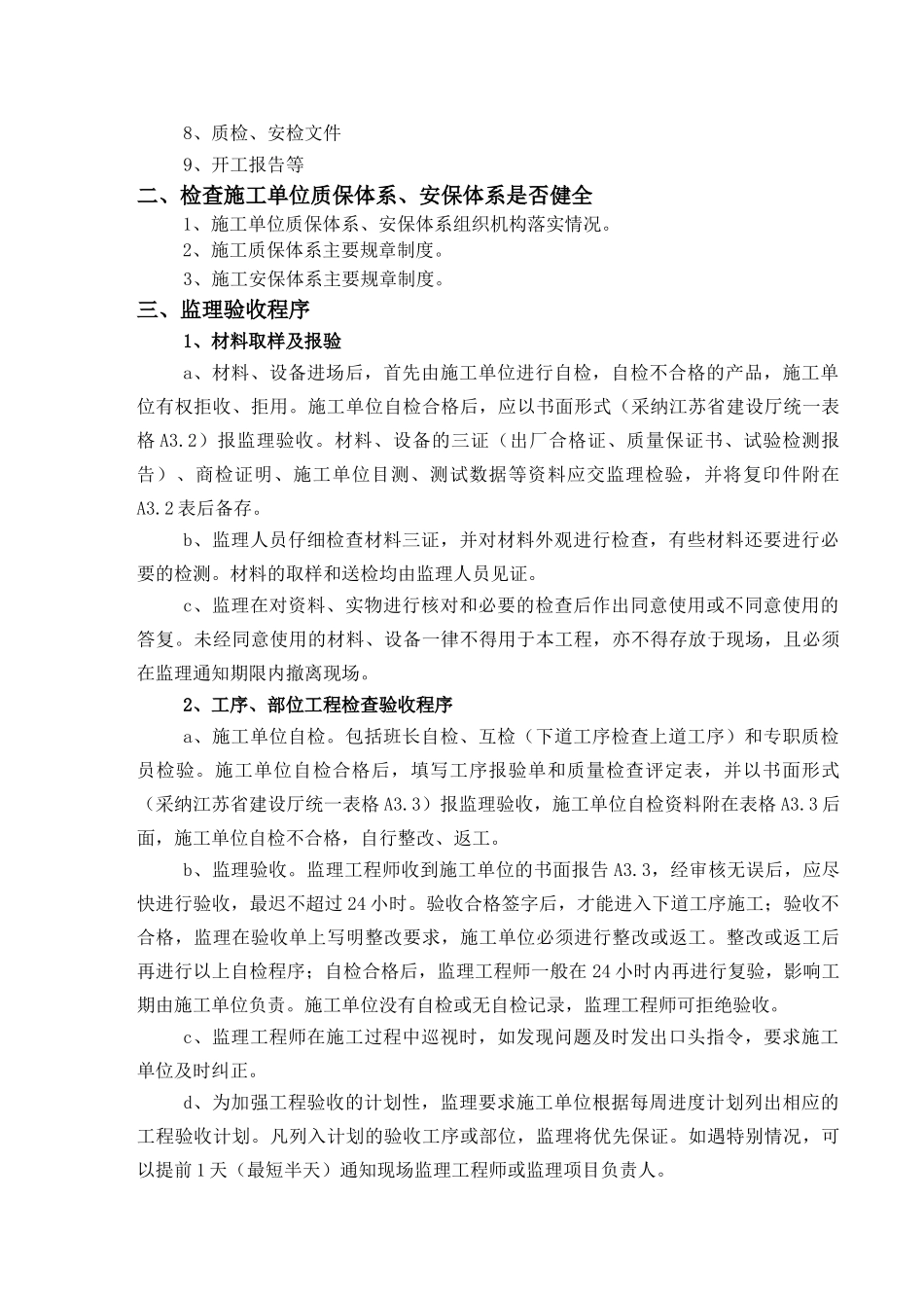 钻孔灌注桩监理细则_第3页