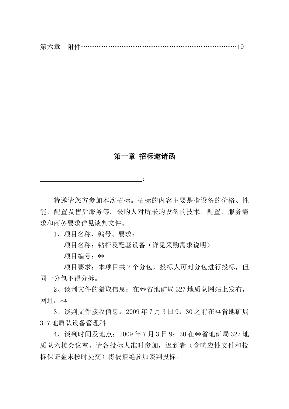 钻杆及配套设备招标文件_第2页