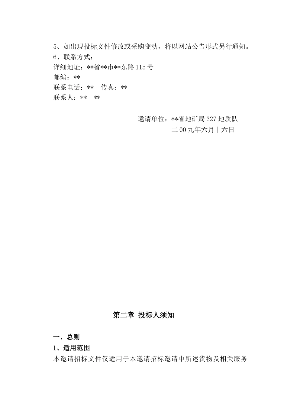 钻杆及配套设备招标文件_第3页