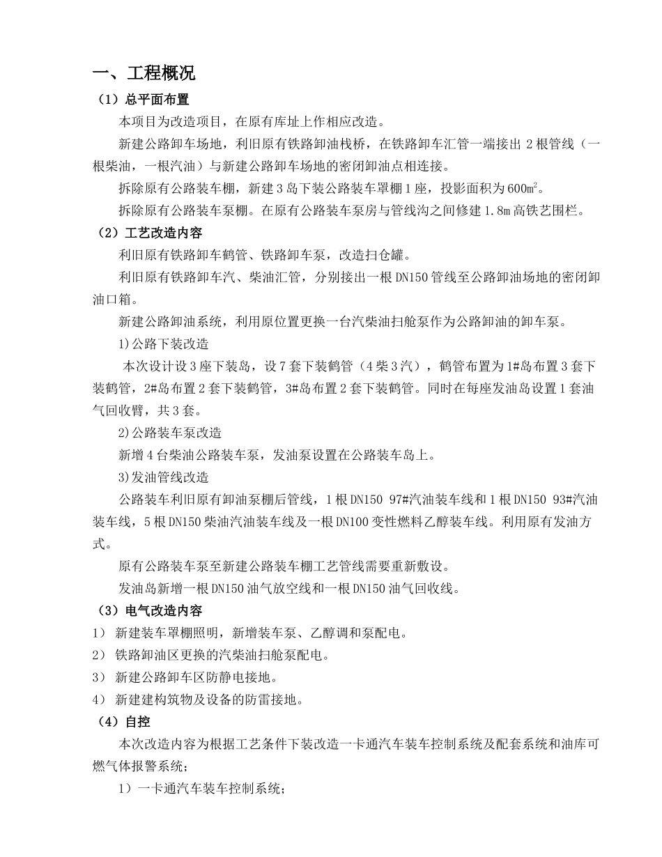 铁岭油库施工组织设计_第3页