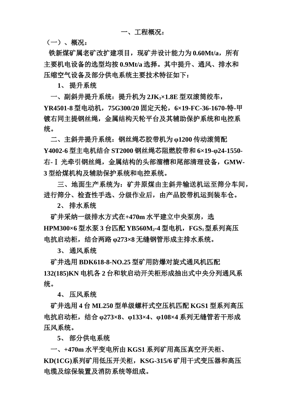 铁新煤矿施工组织设计_第1页
