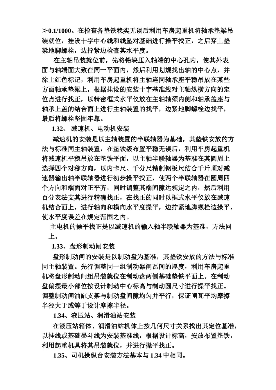 铁新煤矿施工组织设计_第3页