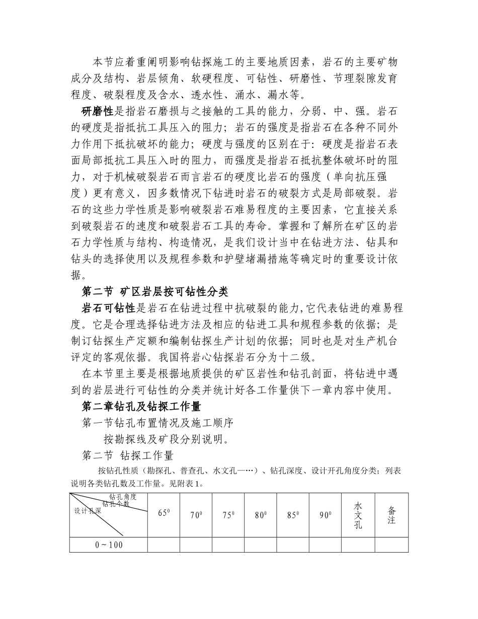 钻探工程施工技术设计_第2页