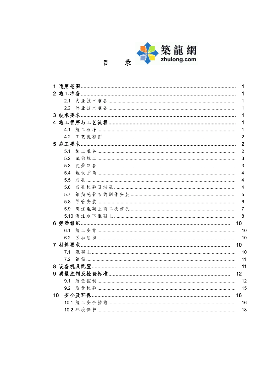 铁客运专线特大桥循环钻孔桩施工作业指导书_第1页
