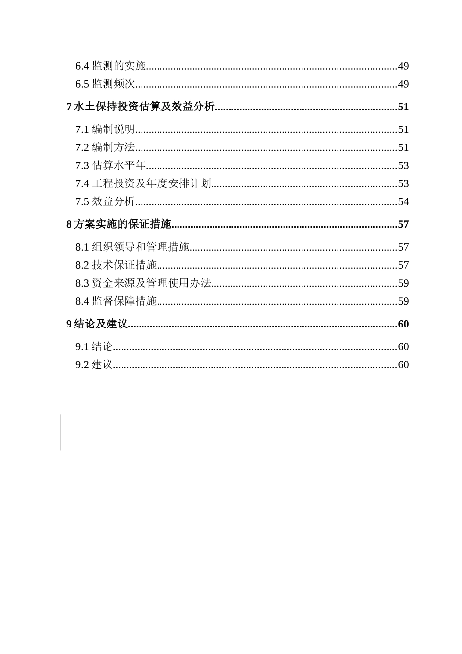 铁矿开采工程水土保持及控制方案_第2页