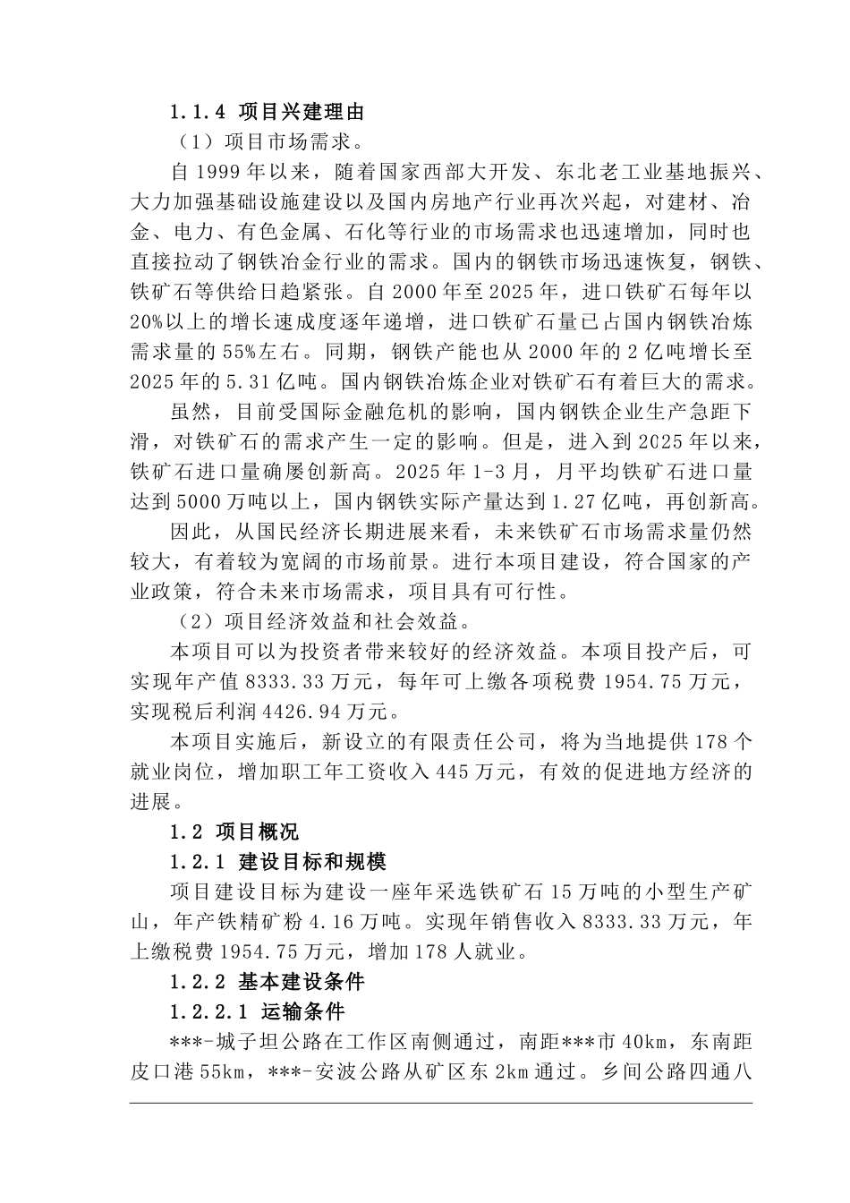 铁矿开发项目可行性研究报告_第2页