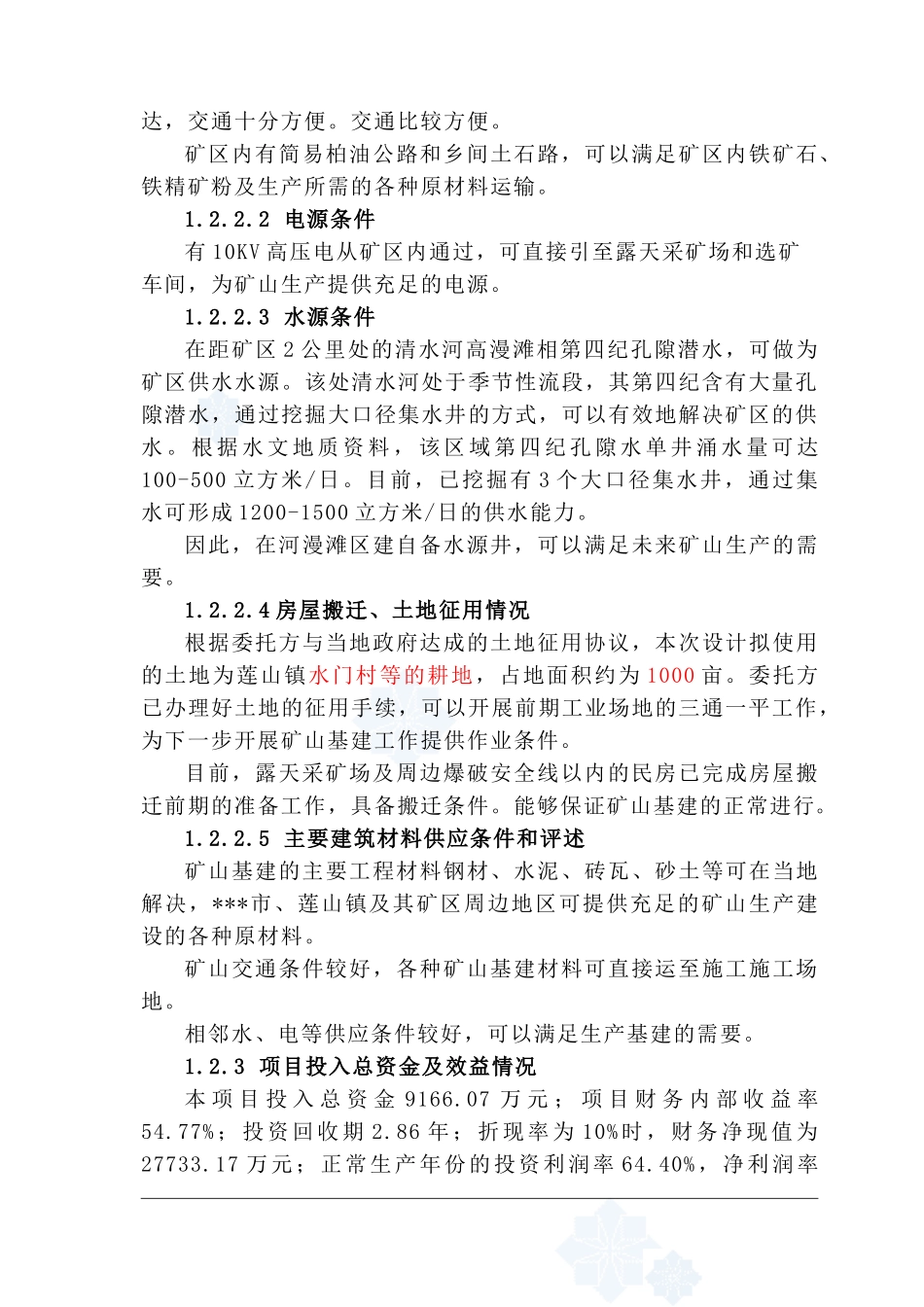 铁矿开发项目可行性研究报告_第3页