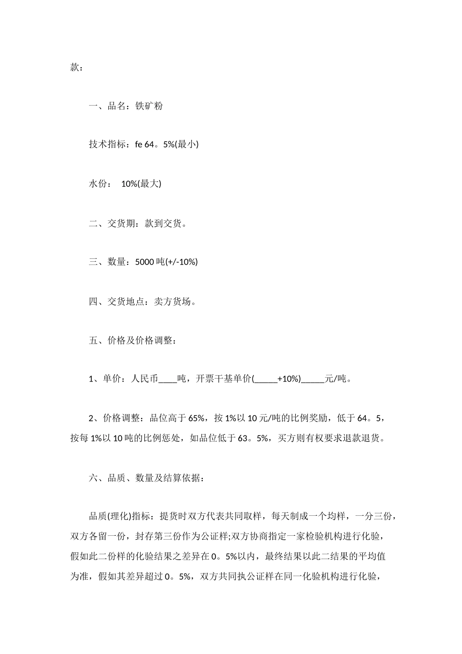 铁矿石购销的合同范本_第2页