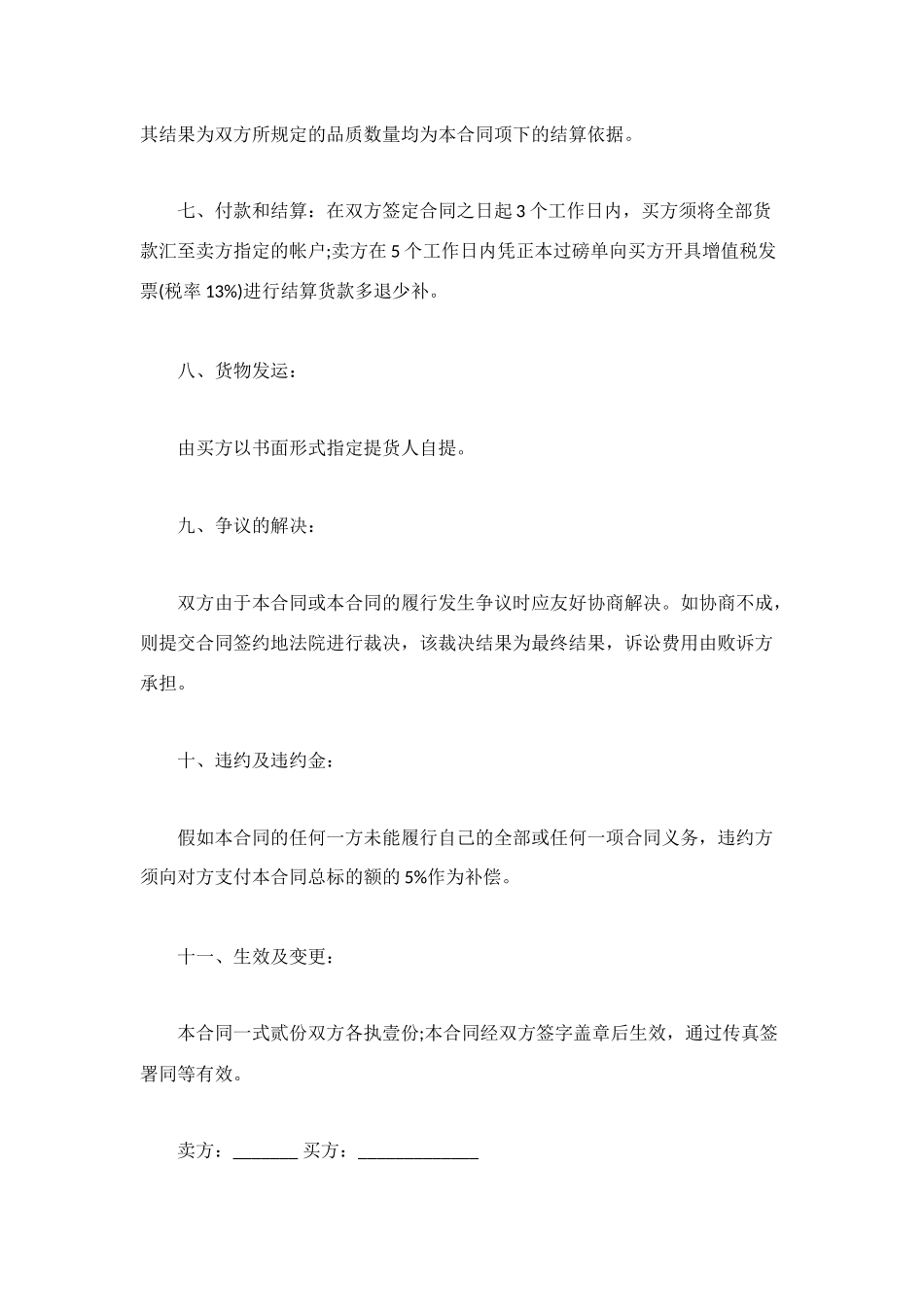 铁矿石购销的合同范本_第3页