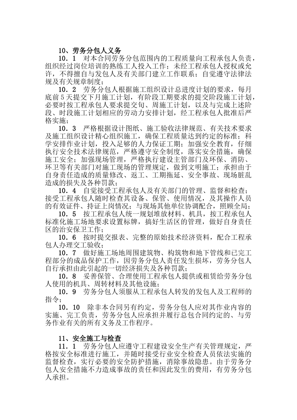 铁路、公路施工单位劳务承包合同范本_第3页