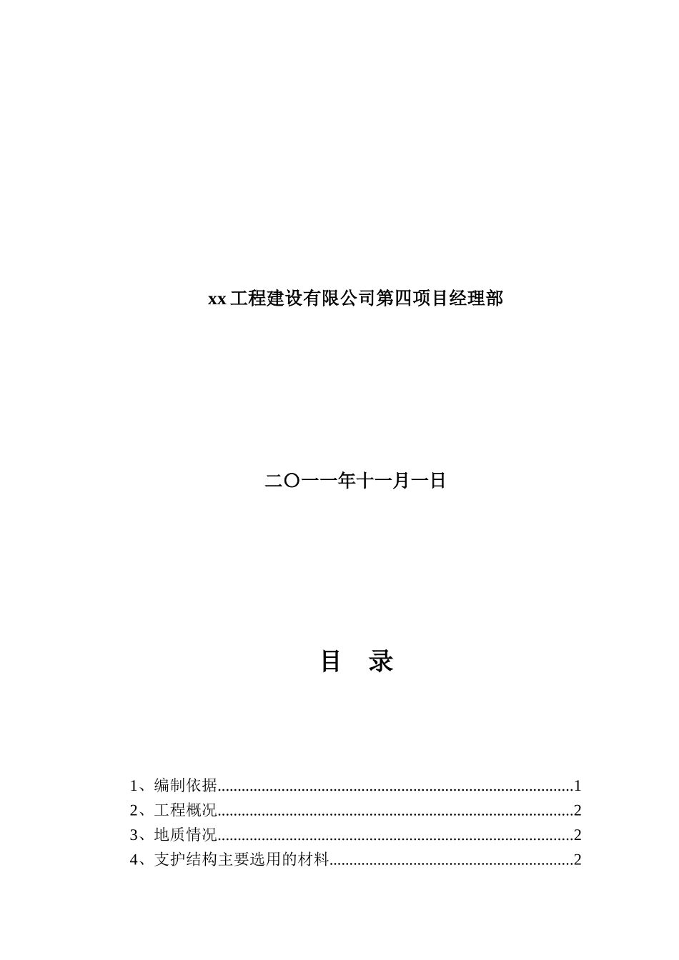 铁路便线深基坑钢板桩支护施工方案_第2页