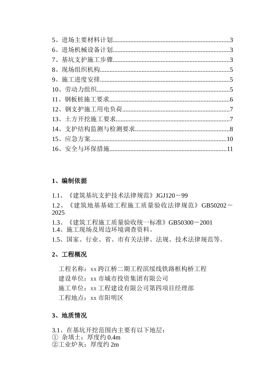 铁路便线深基坑钢板桩支护施工方案_第3页