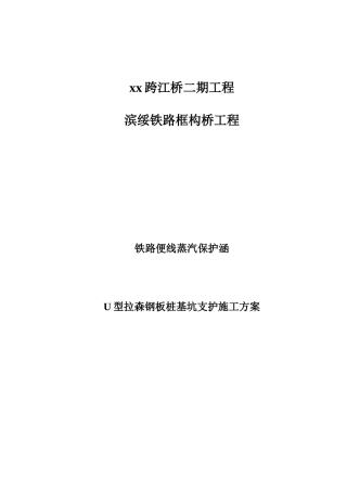 铁路便线深基坑钢板桩支护施工方案
