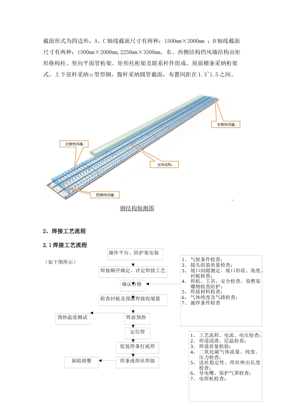 铁路储煤车间工程钢结构焊接施工方案-secret_第2页