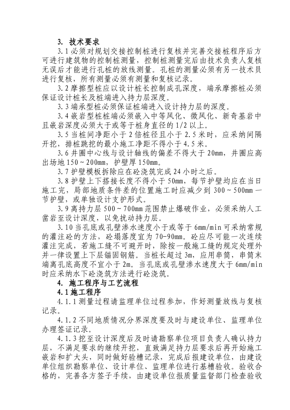 铁路人工挖孔桩基础施工作业指导书_第2页