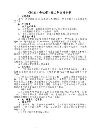 铁路地基处理cfg桩施工作业指导书