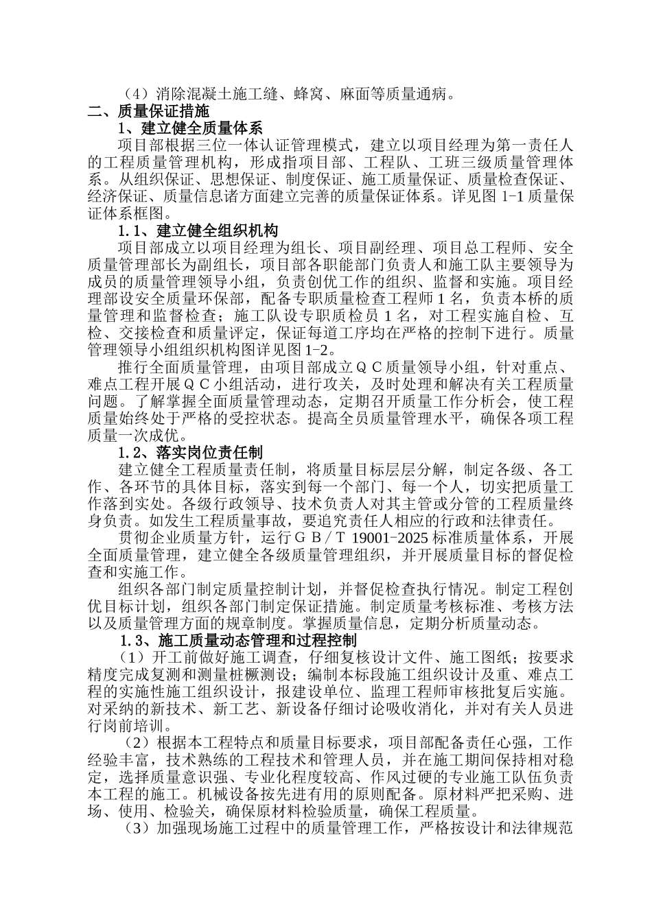 铁路大桥创优规划_第2页