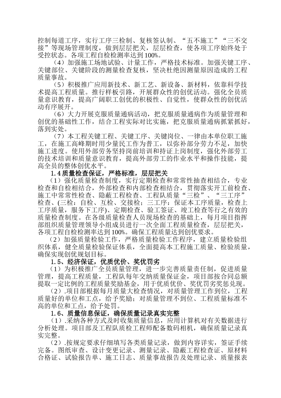 铁路大桥创优规划_第3页