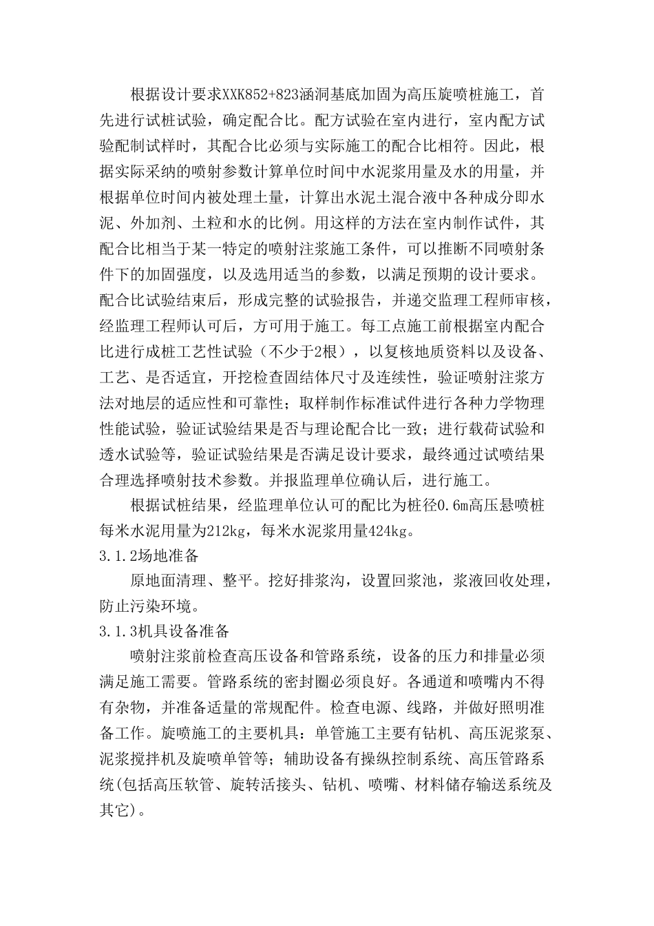 铁路地基处理单管高压旋喷桩施工技术总结_第2页