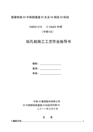 铁路大桥反循环钻孔灌注桩施工作业指导书