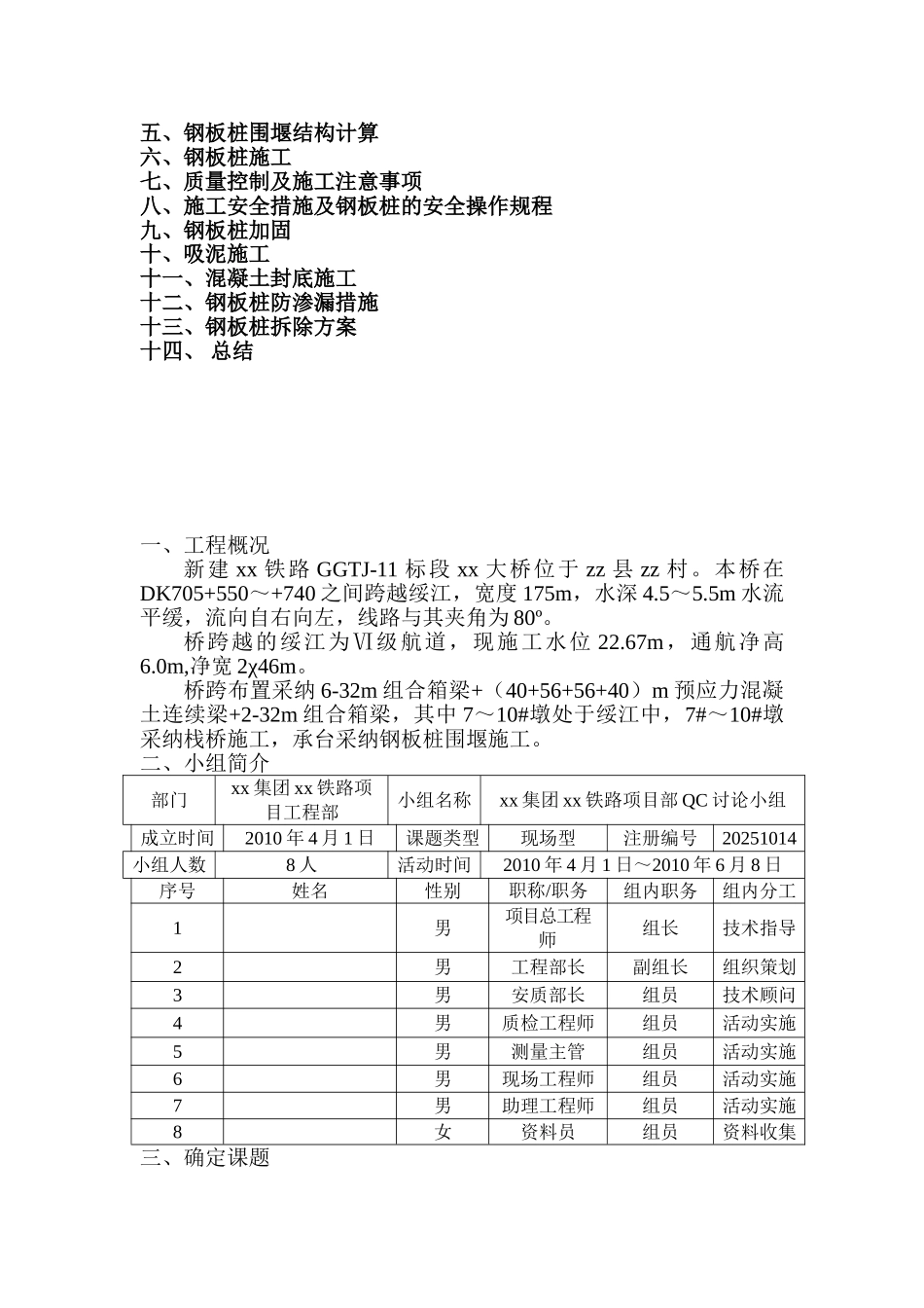 铁路客专特大桥水中钢板桩围堰施工技术_第2页