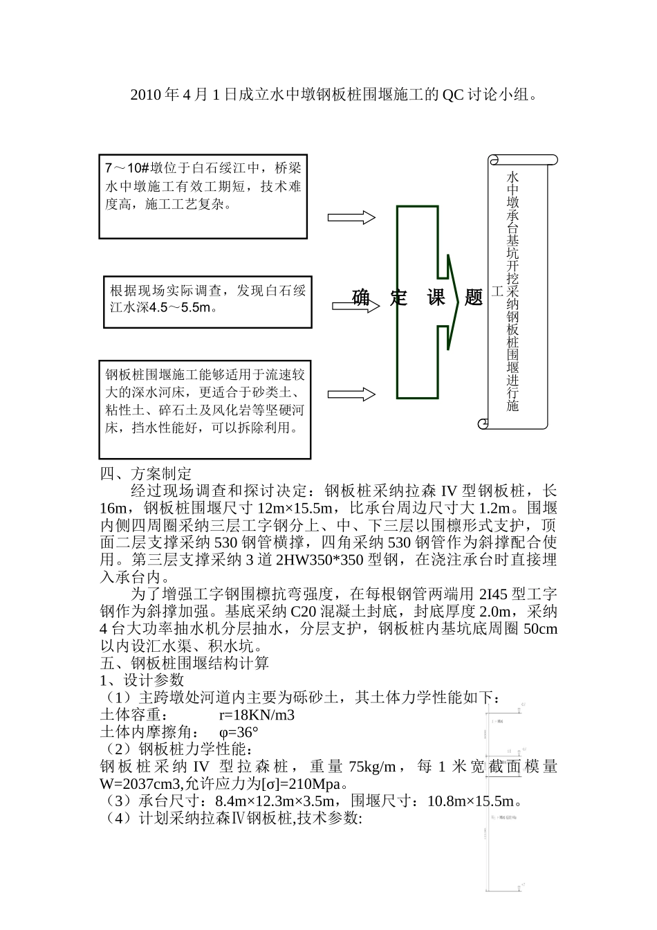 铁路客专特大桥水中钢板桩围堰施工技术_第3页