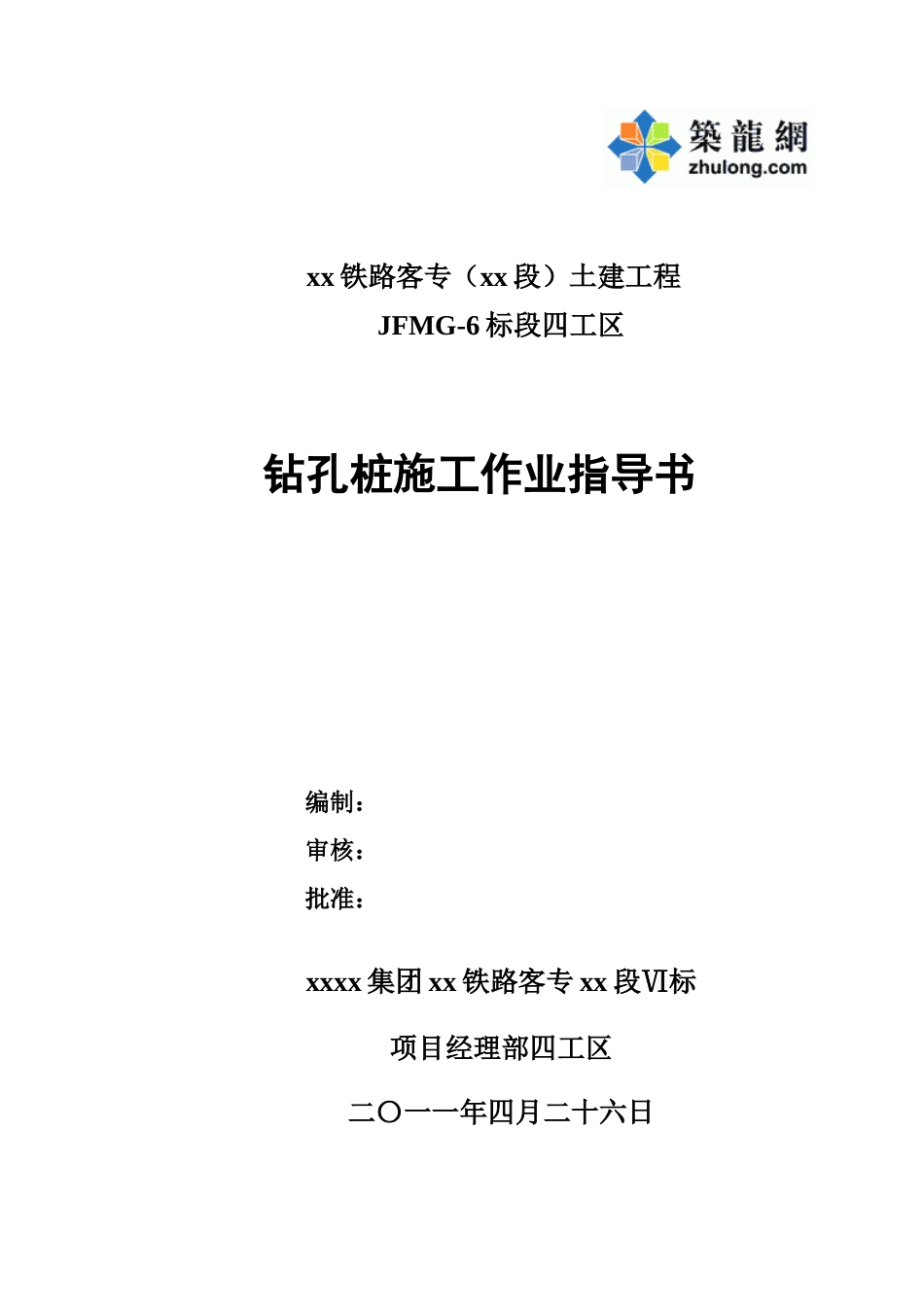 铁路客专特大桥钻孔灌注桩施工作业指导书_第1页