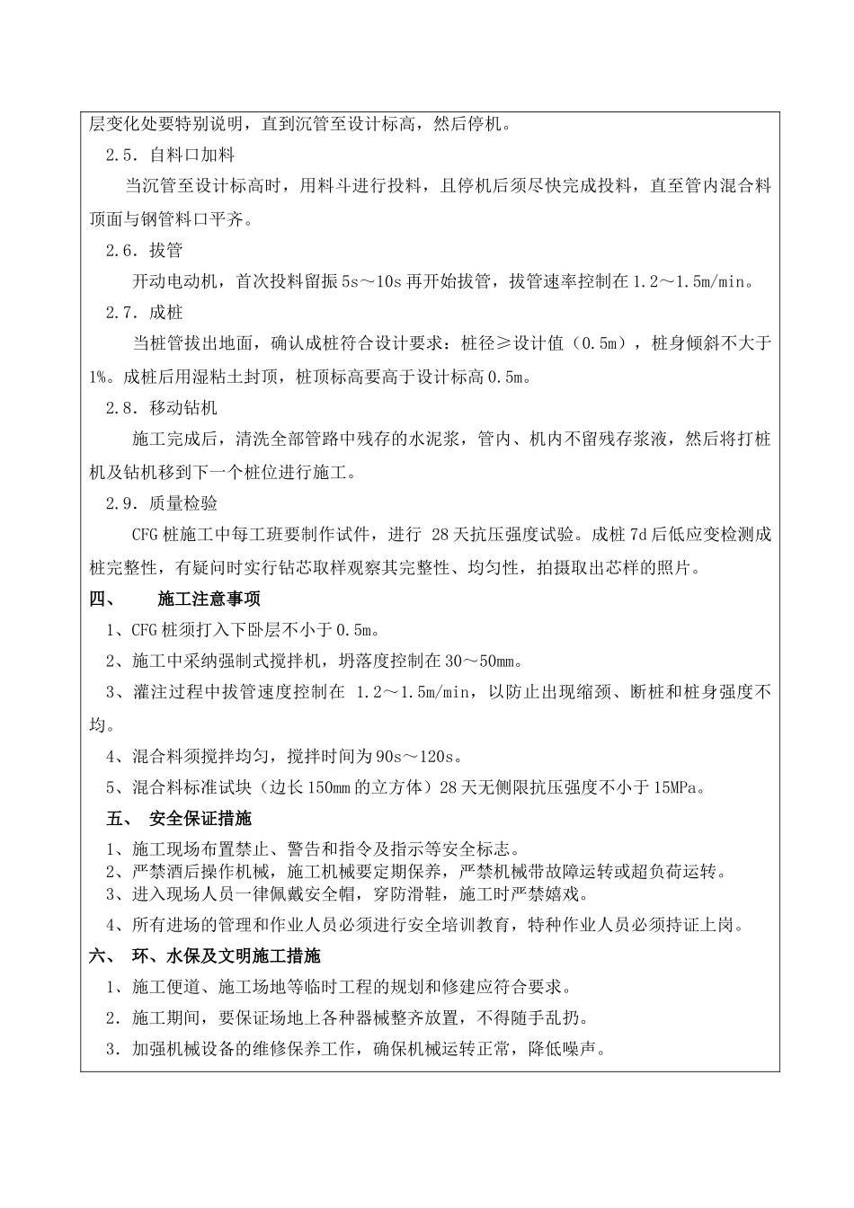 铁路客运专线cfg桩地基处理施工技术交底_第2页