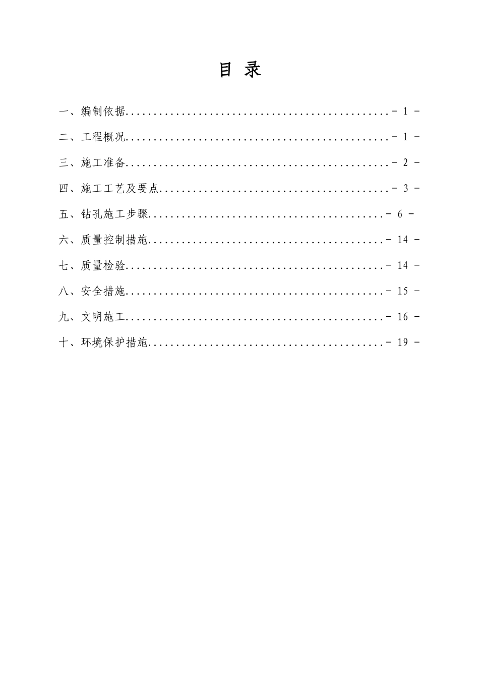 铁路客运专线地基处理钻孔灌注桩施工方案_第1页