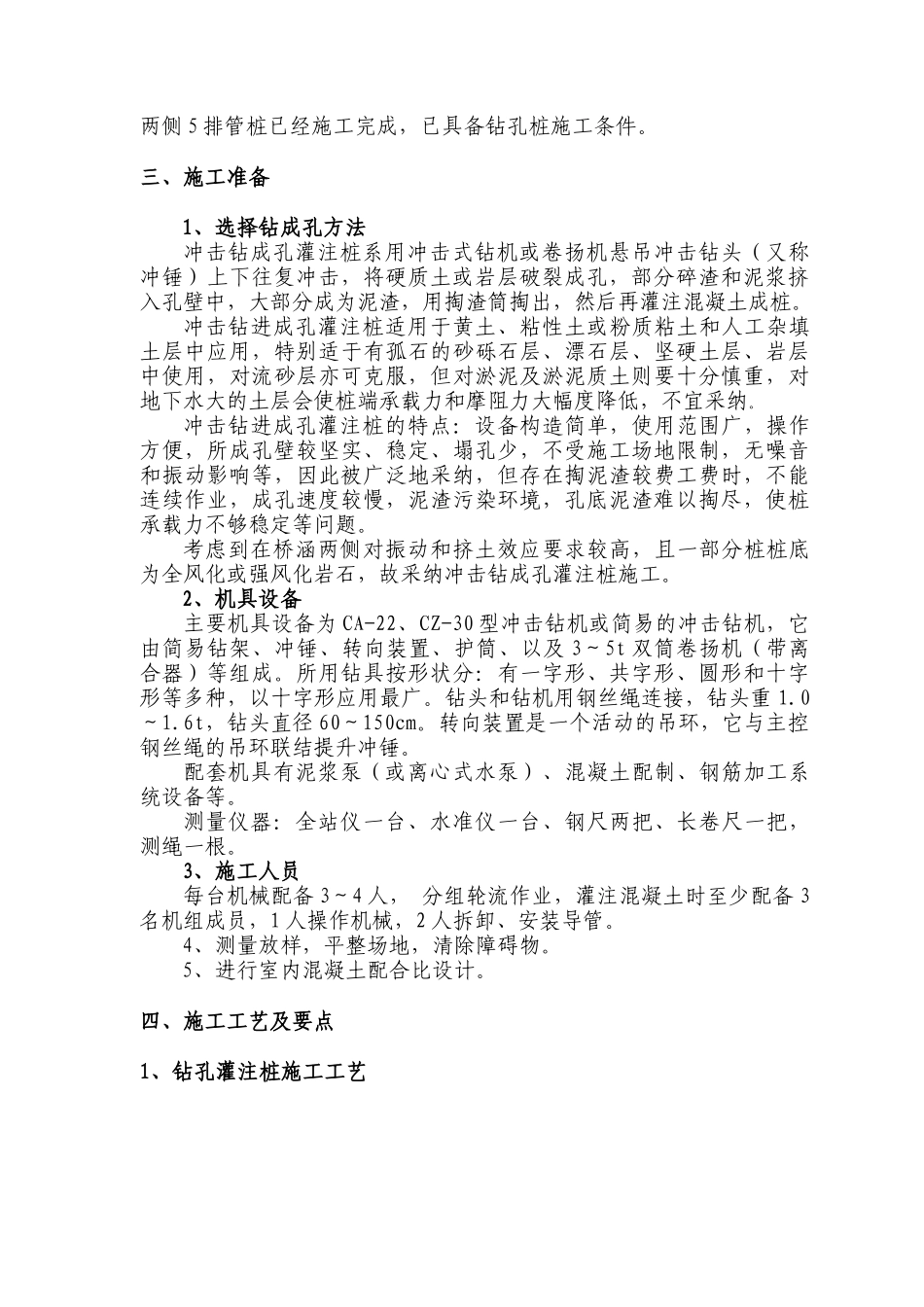 铁路客运专线地基处理钻孔灌注桩施工方案_第3页