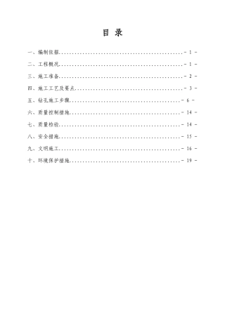 铁路客运专线地基处理钻孔灌注桩施工方案