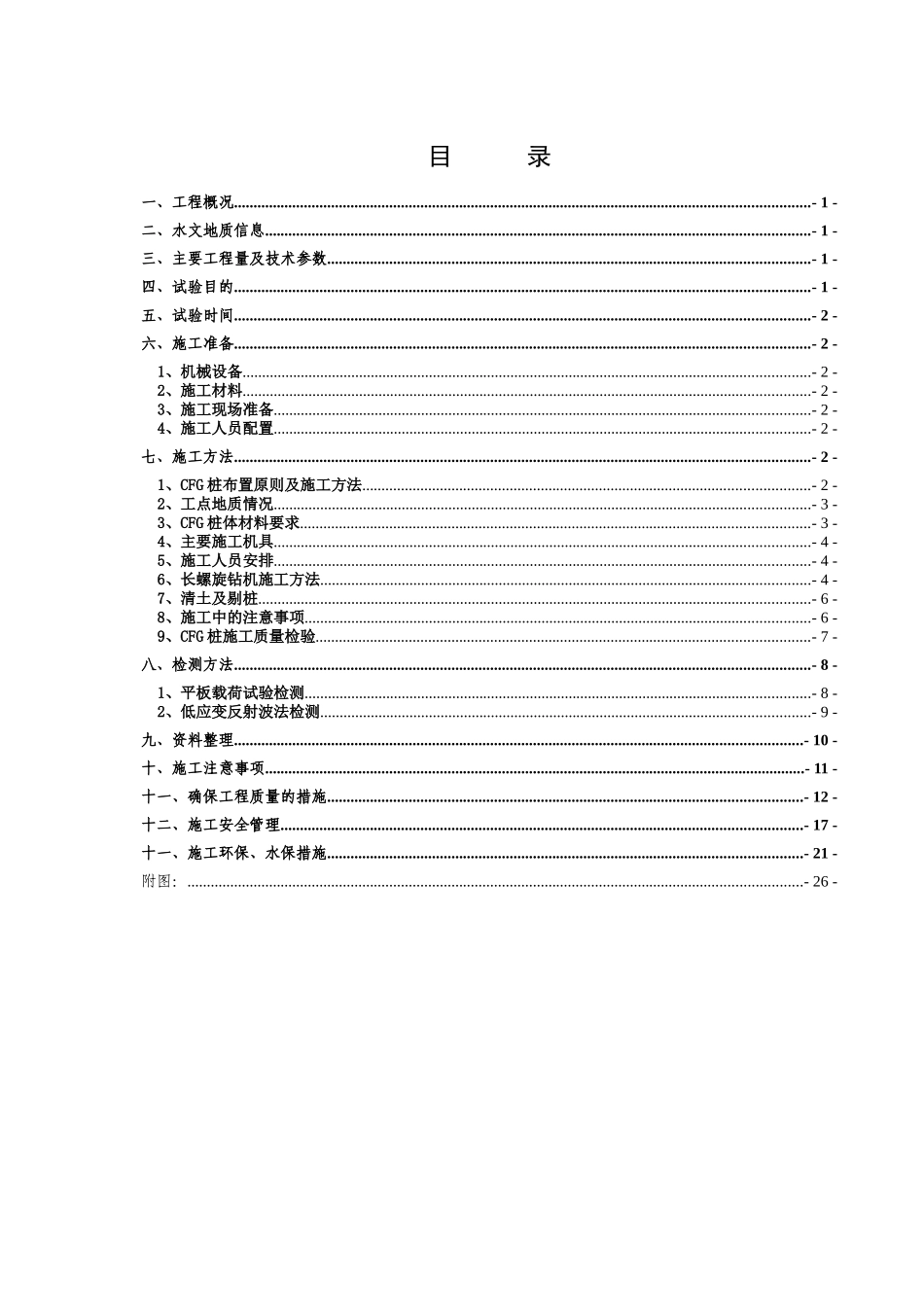 铁路客专复合地基加固处理施工方案_第2页