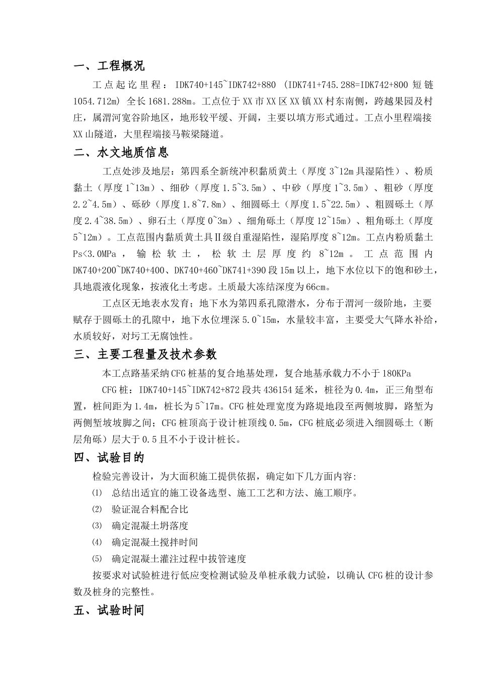铁路客专复合地基加固处理施工方案_第3页