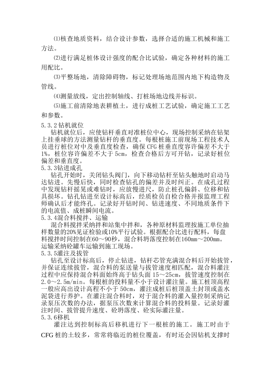 铁路客运专线cfg桩地基处理施工作业指导书_第3页