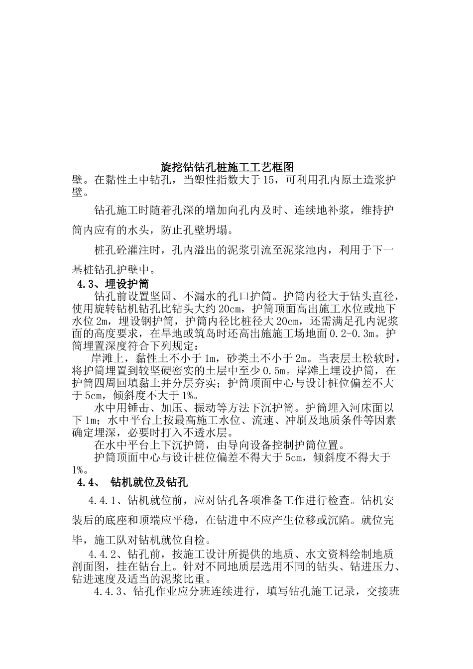 铁路客运专线旋挖钻灌注桩基础施工作业指导书_第3页