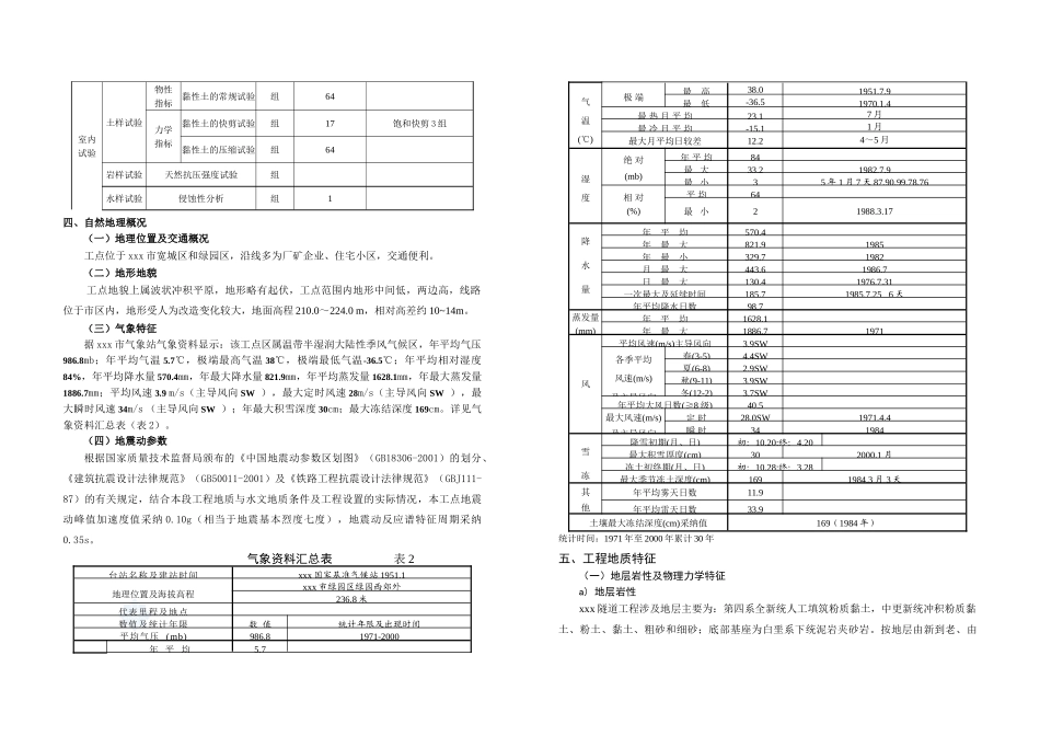 铁路客运专线山岭隧道地质勘查报告_第3页