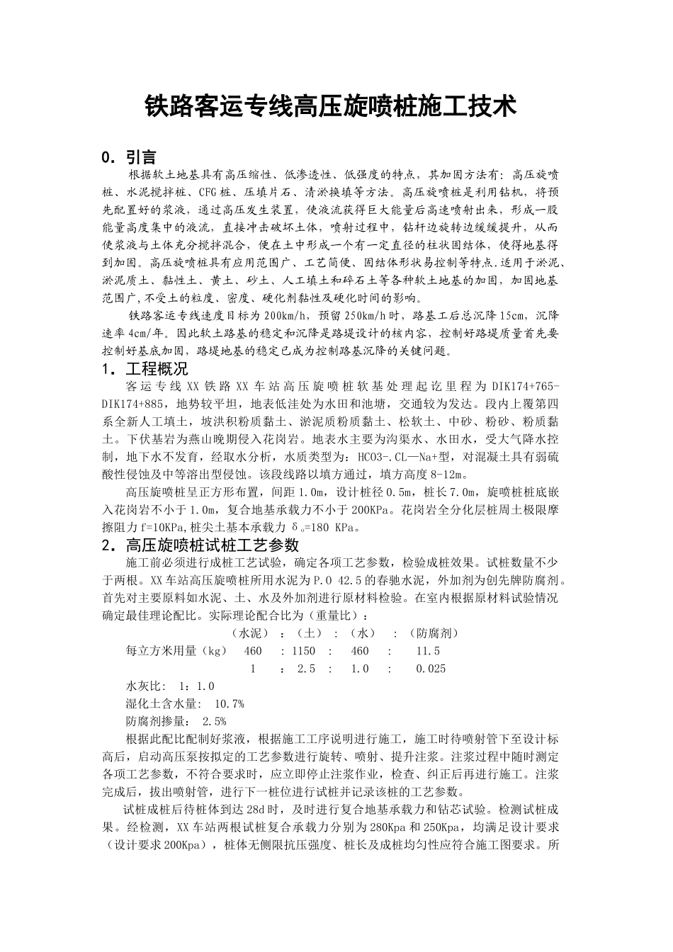 铁路客运专线高压旋喷桩施工技术_第1页