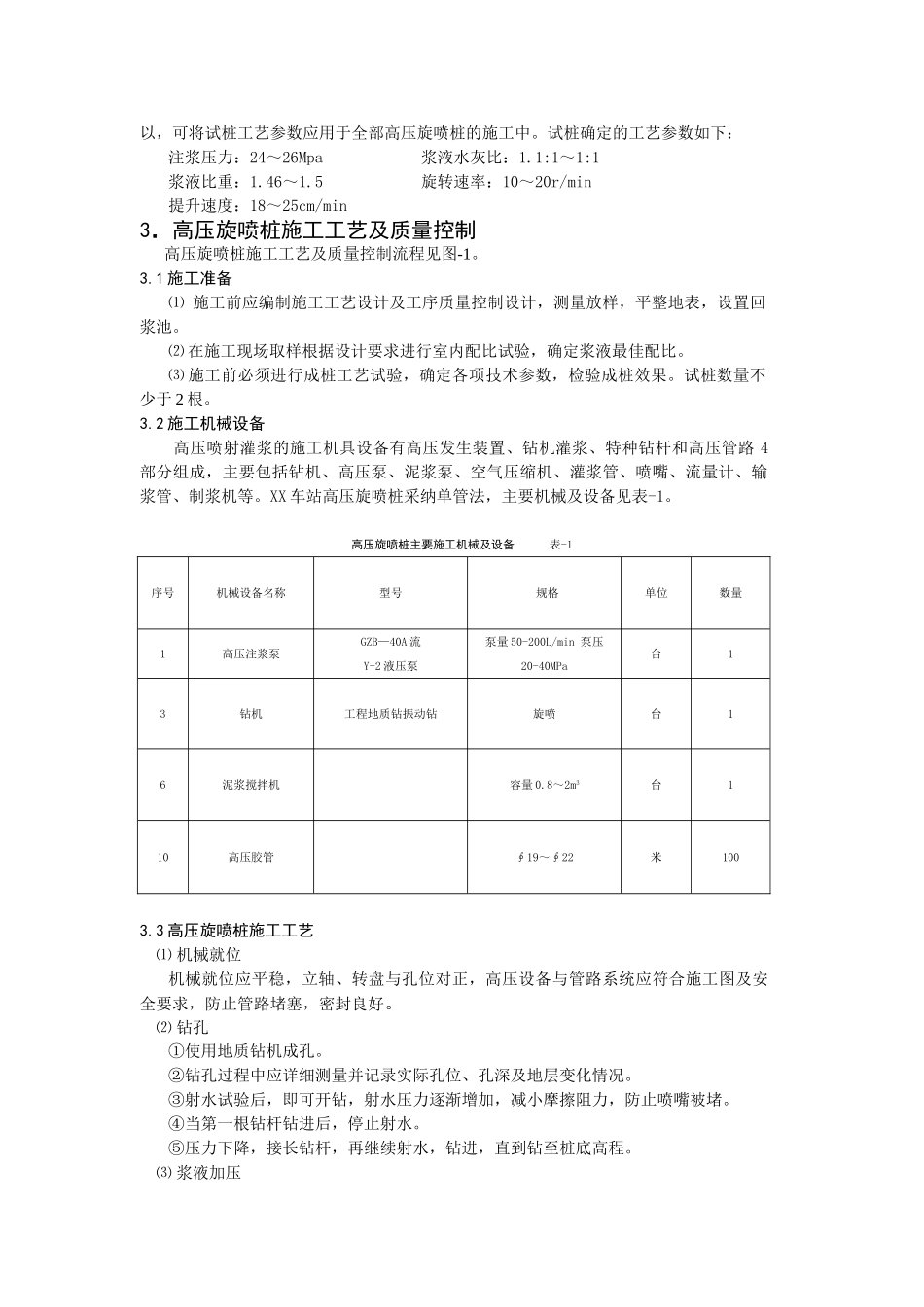 铁路客运专线高压旋喷桩施工技术_第2页