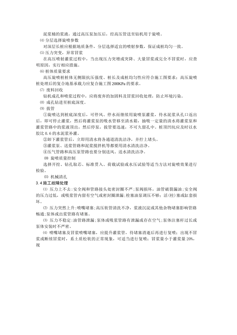 铁路客运专线高压旋喷桩施工技术_第3页