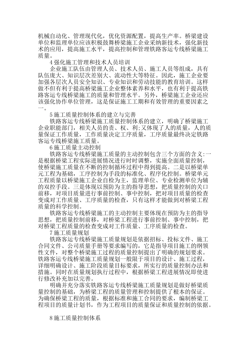 铁路客运专线桥梁施工质量控制研究_第2页