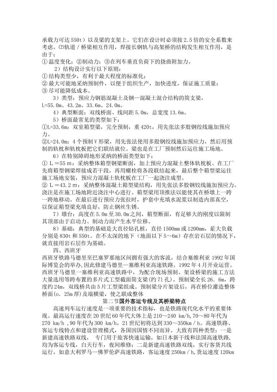 铁路客运专线施工技术与管理_第3页