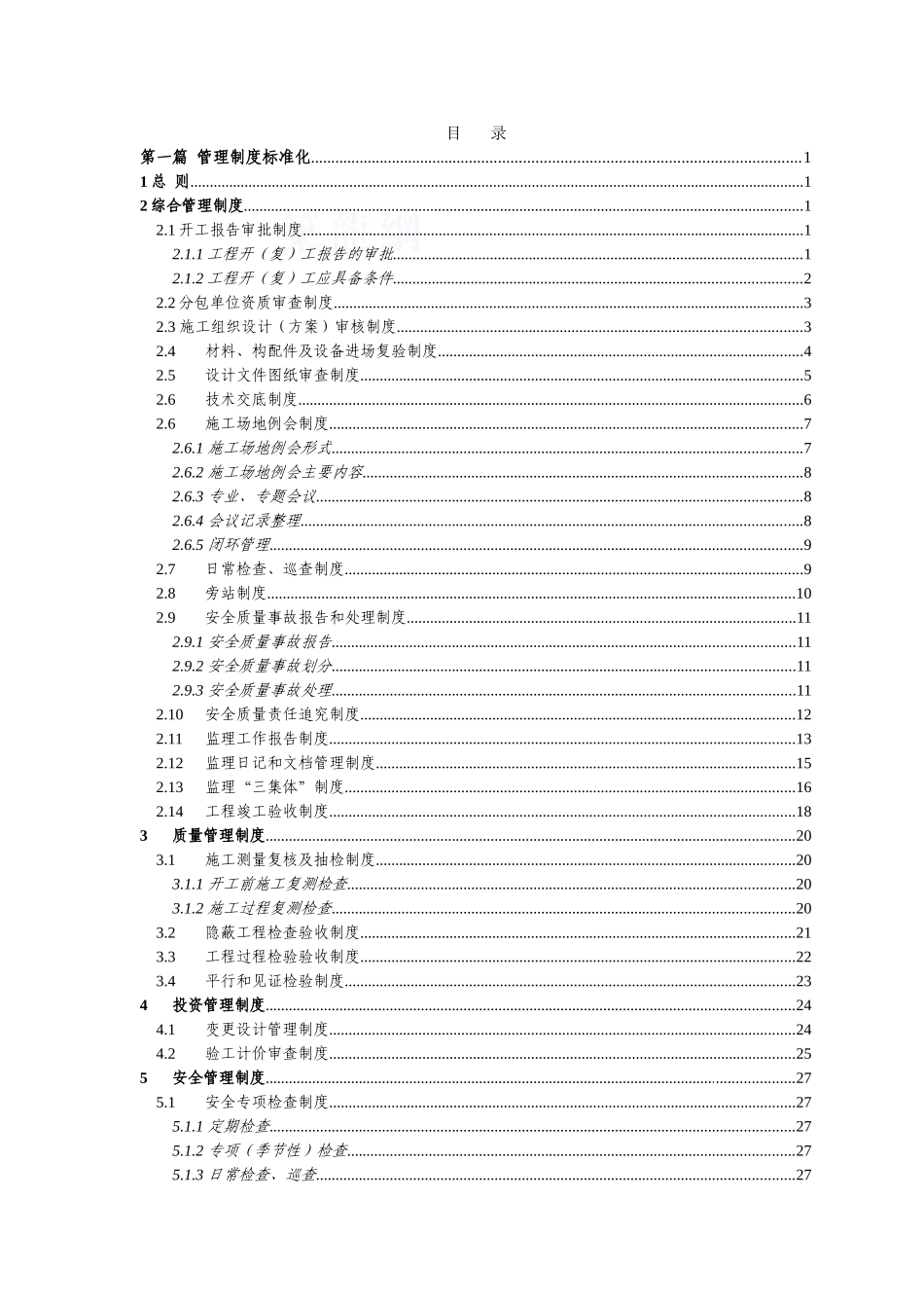 铁路局标准化监理站管理手册_第2页