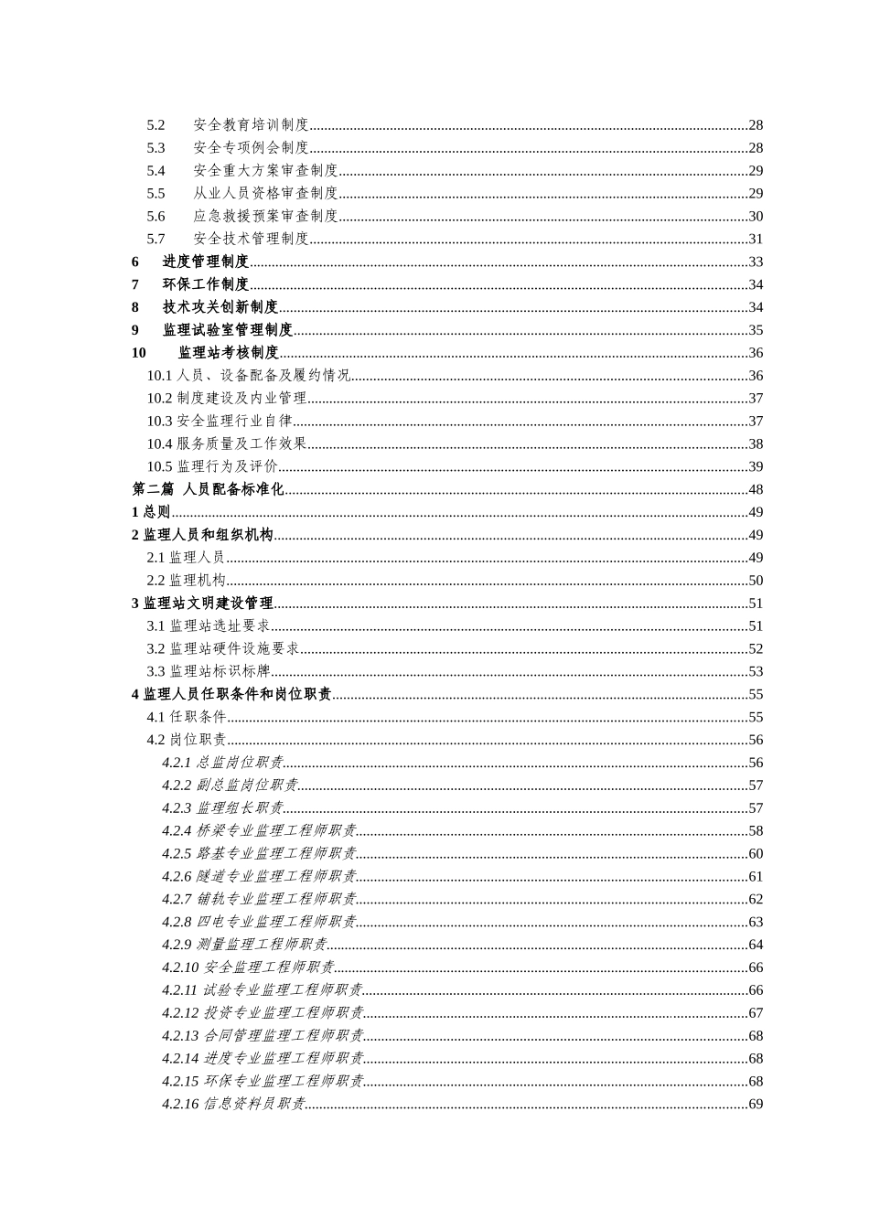 铁路局标准化监理站管理手册_第3页