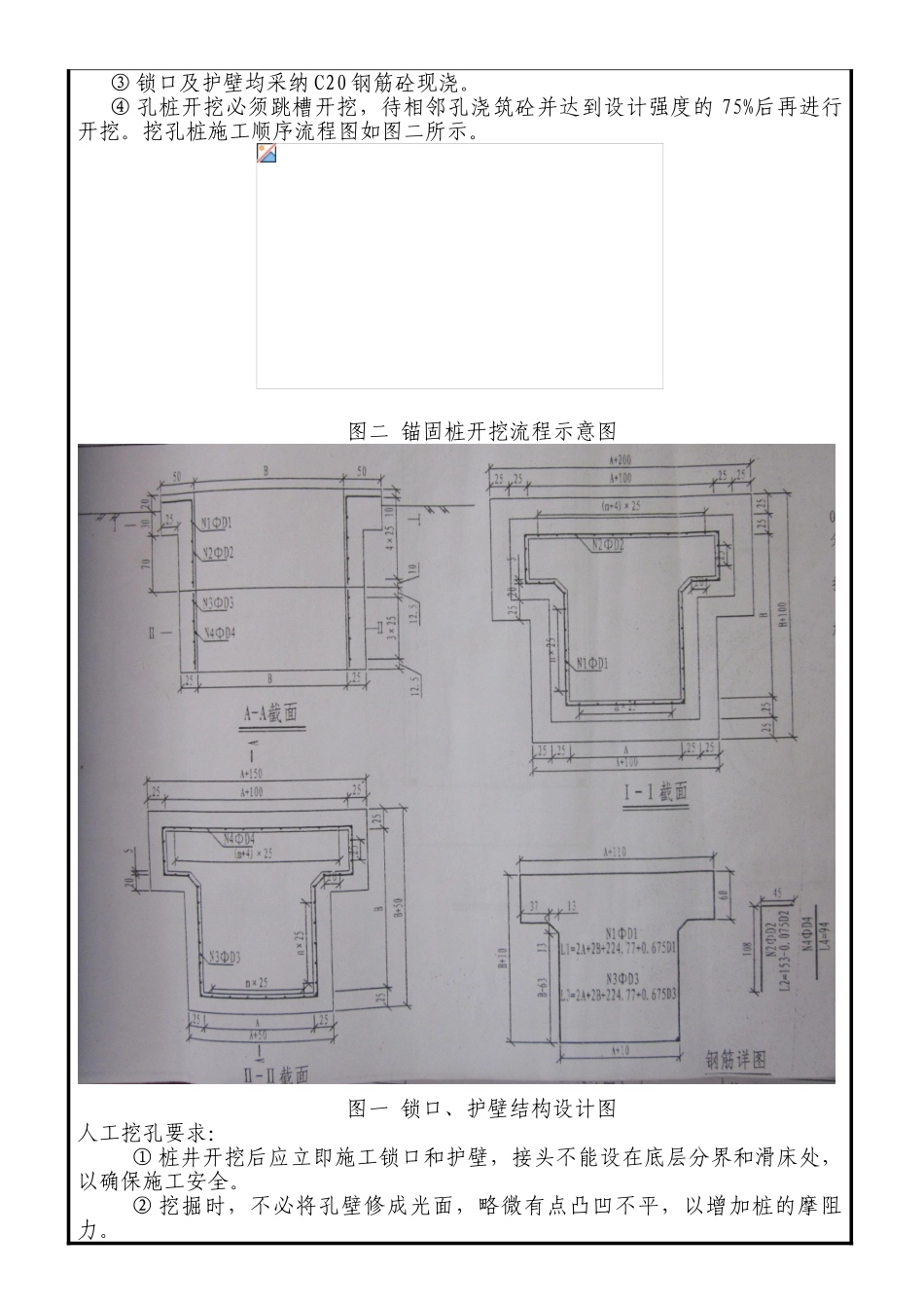 铁路客运专线锚固桩及桩间挡土墙技术交底_第3页