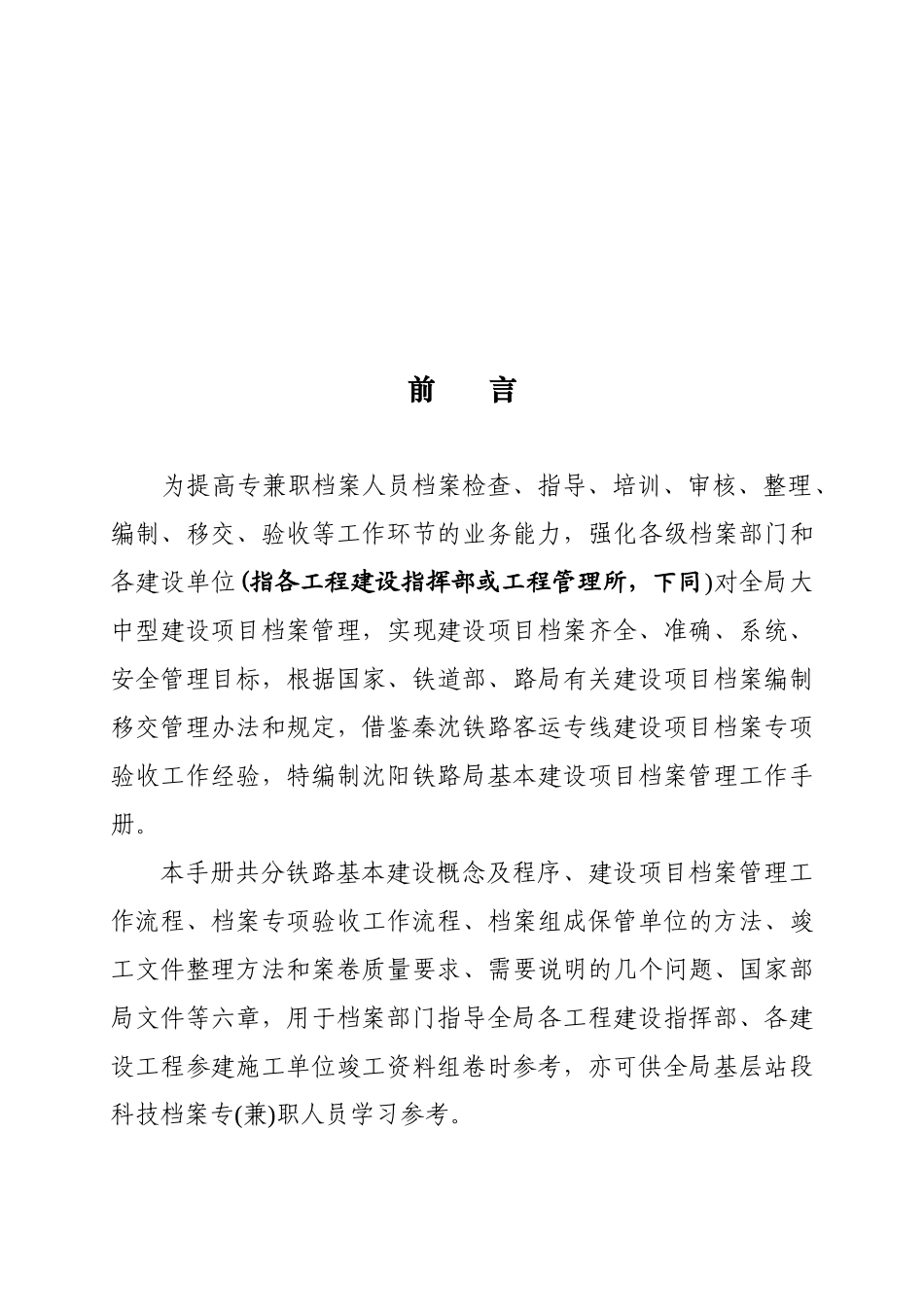 铁路局基本建设项目档案管理工作手册_第2页