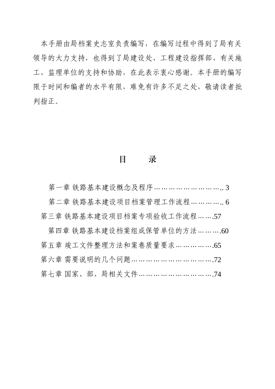铁路局基本建设项目档案管理工作手册_第3页