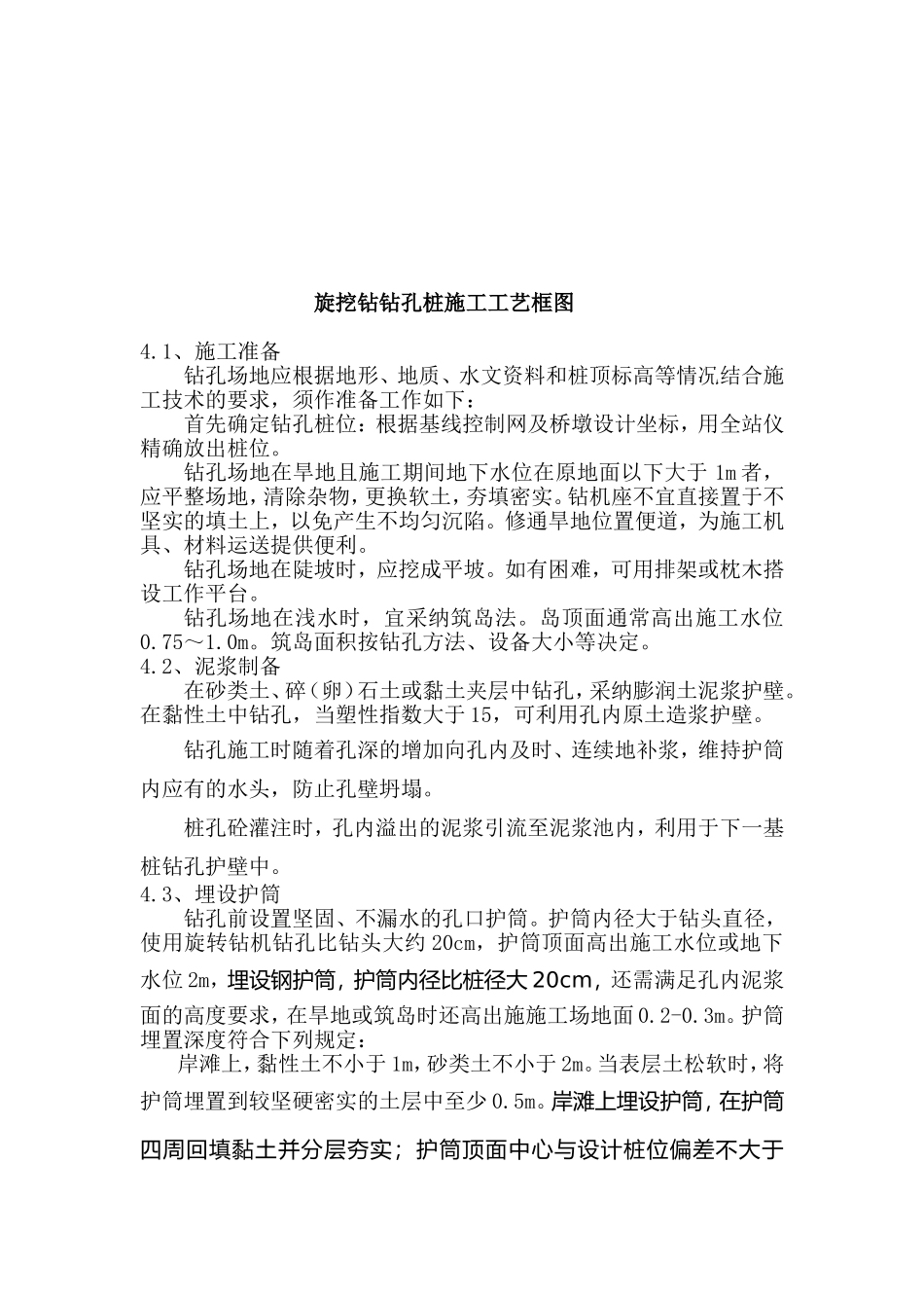 铁路客运专线旋挖钻灌注桩施工作业指导书_第2页