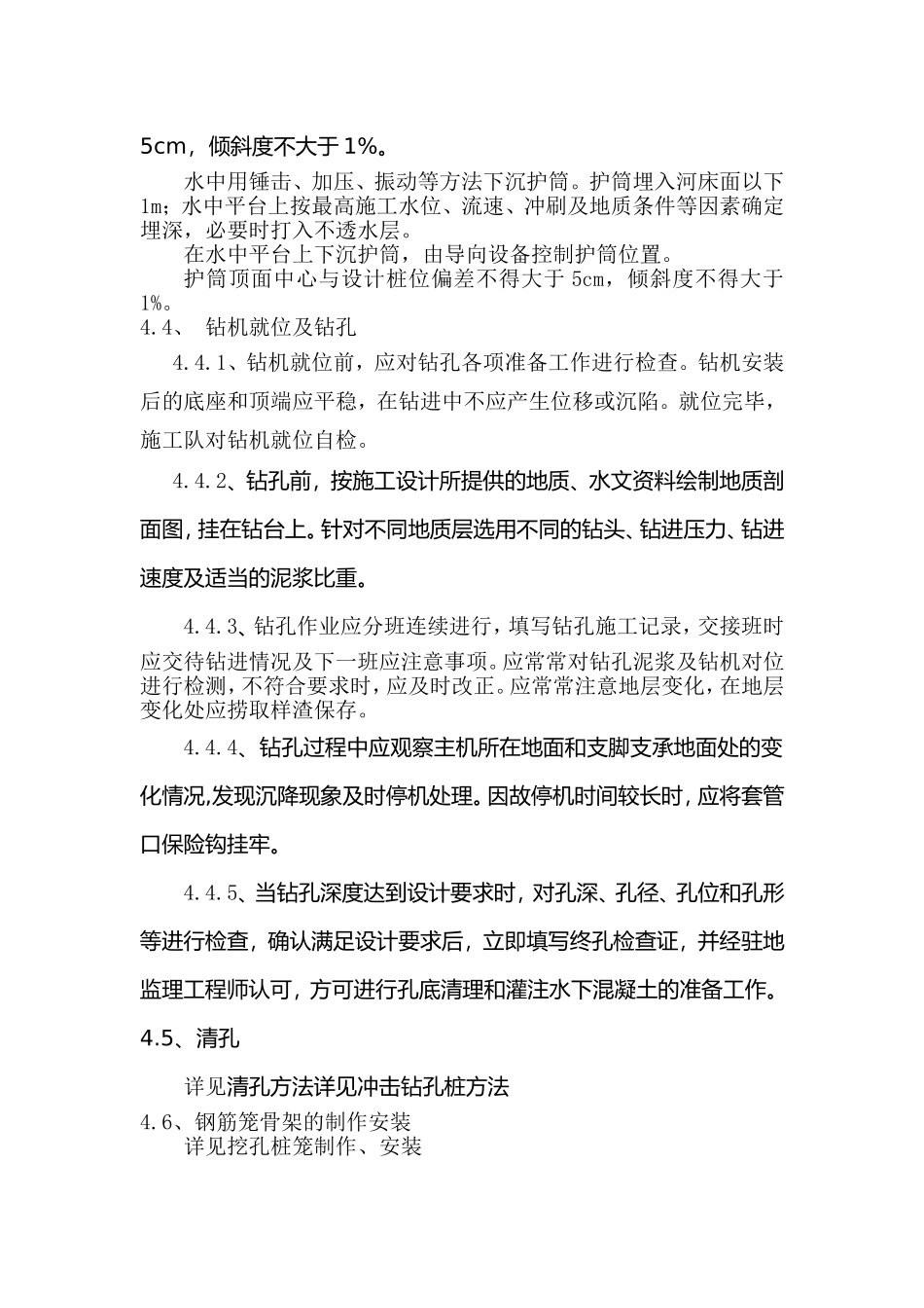铁路客运专线旋挖钻灌注桩施工作业指导书_第3页