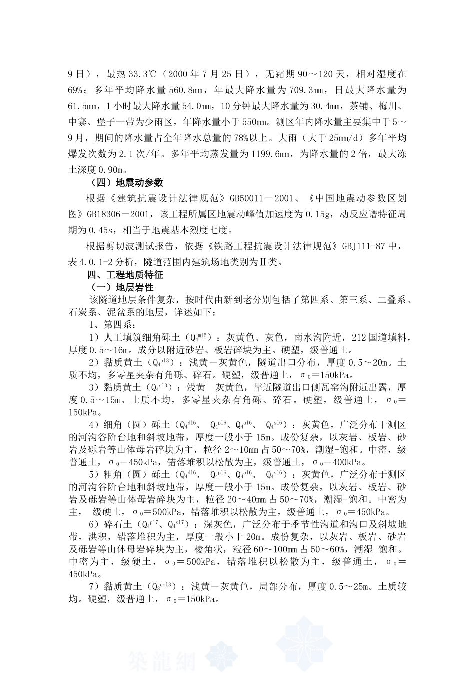铁路山岭隧道地质勘察报告_第3页